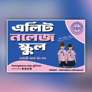 School Banner PSD Template | Editable PSD | Bangla Bannner